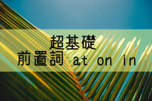 超基礎 中学英語 命令文の使い方をまるごと解説 基本の教科書 例文で覚える英語の使い方